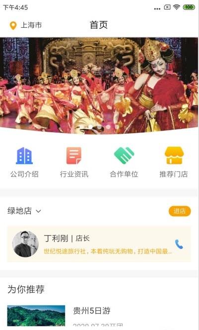 悦途旅游手机软件app截图