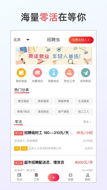 招聘虫手机软件app截图