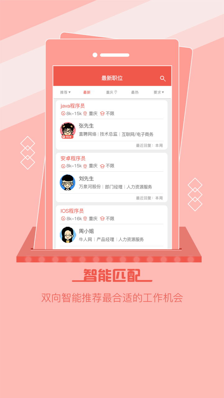 重庆直聘手机软件app截图