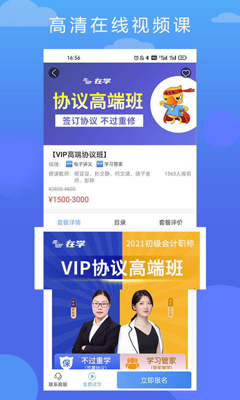 在学网校手机软件app截图