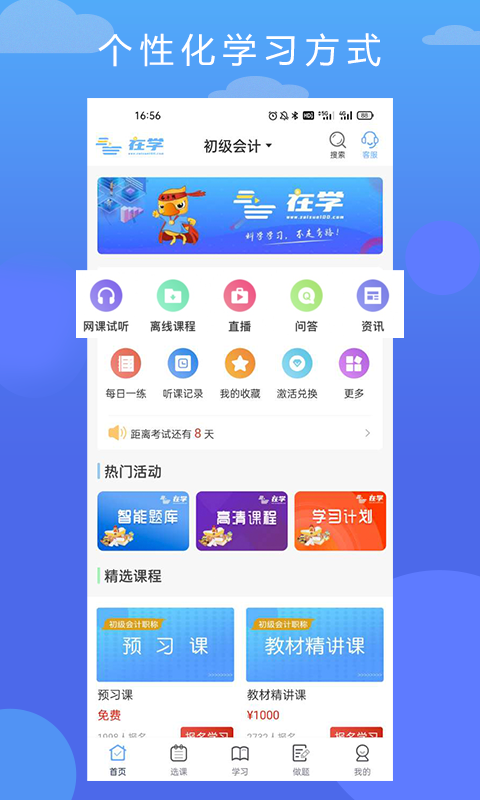 在学网校手机软件app截图