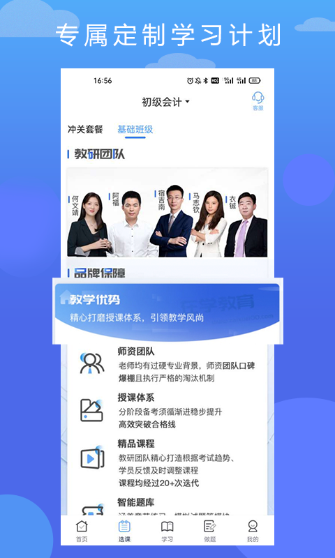 在学网校手机软件app截图