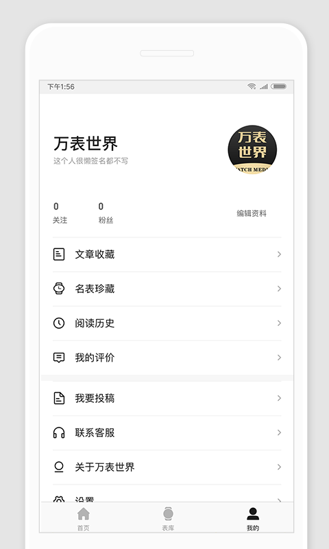 万表世界手机软件app截图