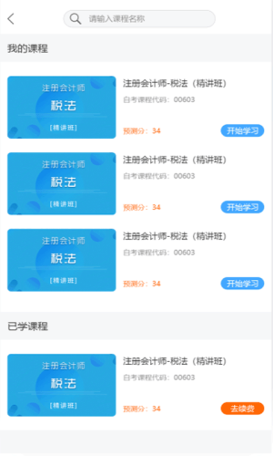 网校学堂手机软件app截图