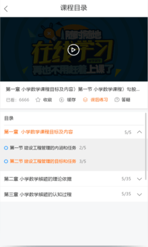 网校学堂手机软件app截图