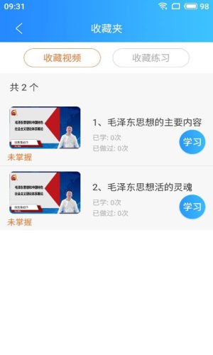 网校学堂手机软件app截图