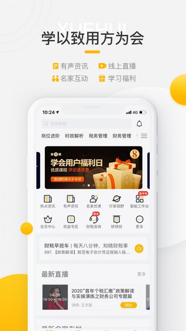 亿企学会手机软件app截图