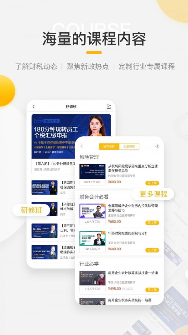 亿企学会手机软件app截图