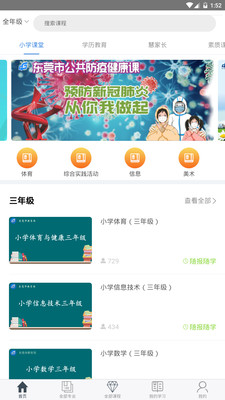 莞易学手机软件app截图