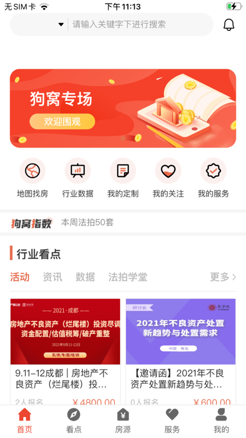 狗窝选房手机软件app截图