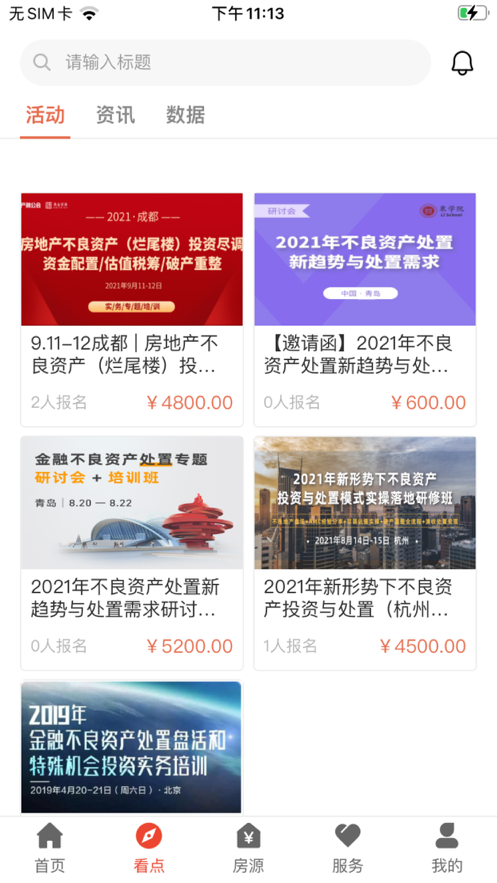 狗窝选房手机软件app截图