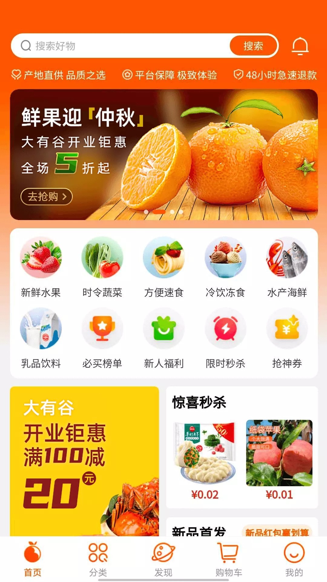 大有谷手机软件app截图