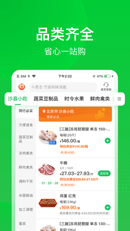 美菜商城手机软件app截图