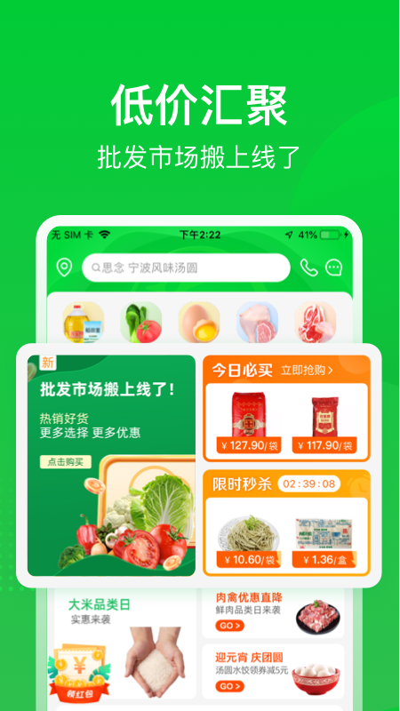 美菜商城手机软件app截图