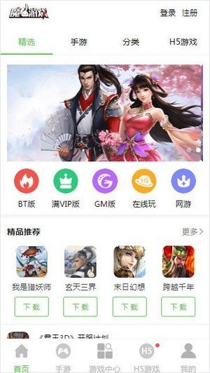 魔兔游戏盒子手机软件app截图