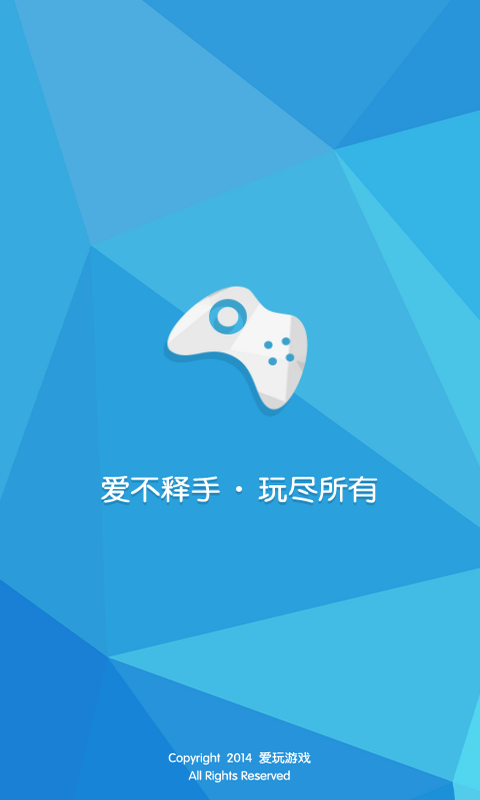 爱玩游戏手机软件app截图