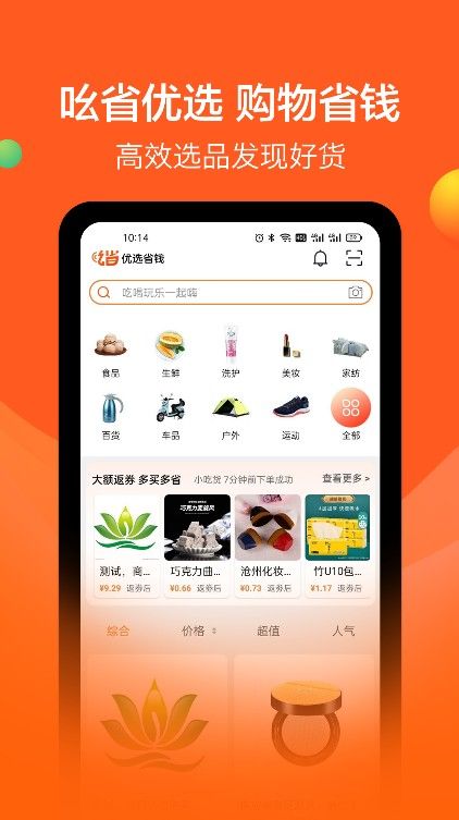 吆省手机软件app截图