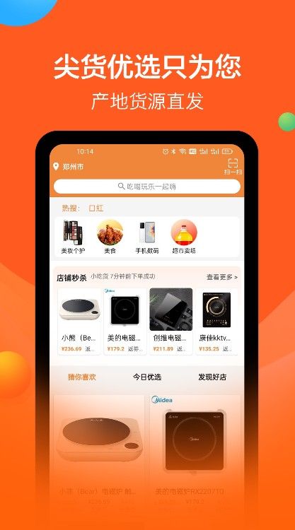 吆省手机软件app截图