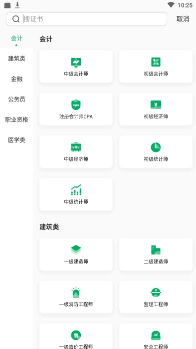 格子题库手机软件app截图