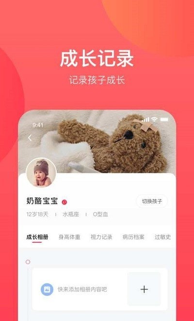 康贝贝成长手机软件app截图