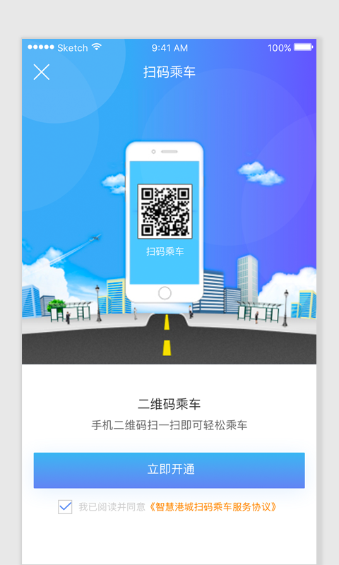 智慧港城手机软件app截图