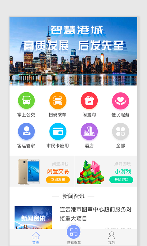 智慧港城手机软件app截图