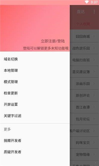 兔区晋江手机软件app截图