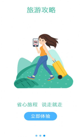 泽州旅游手机软件app截图