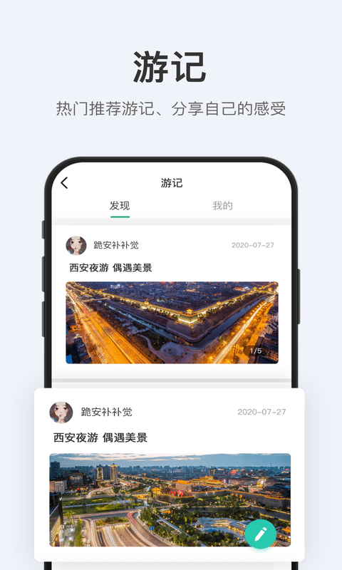 拾趣旅行手机软件app截图