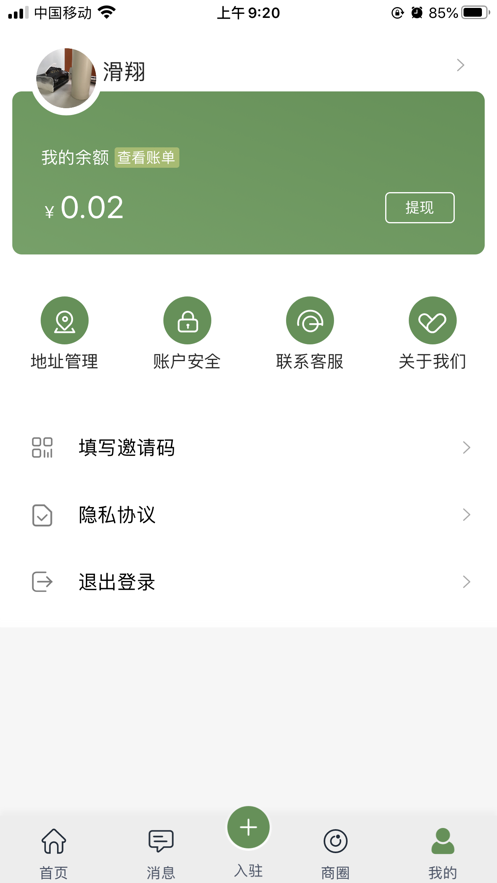 树选手机软件app截图