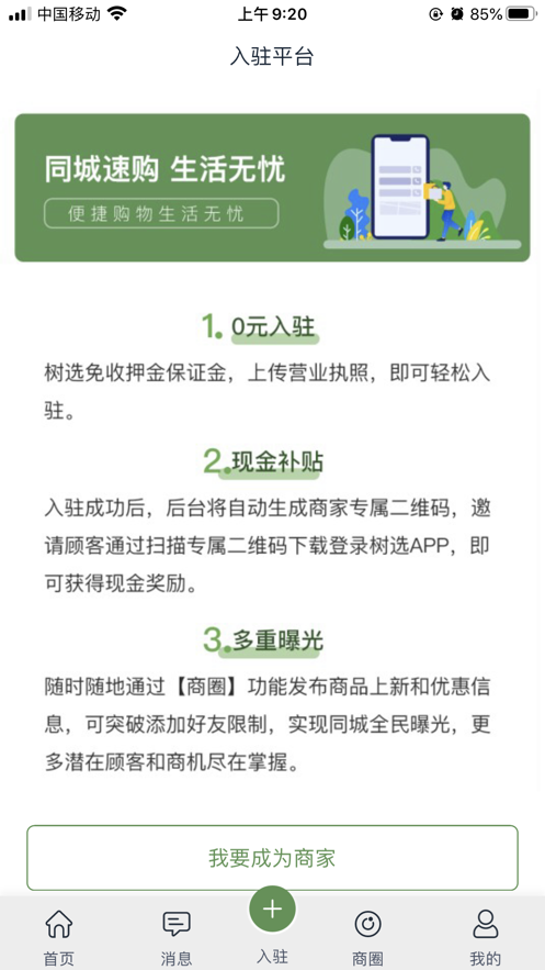 树选手机软件app截图