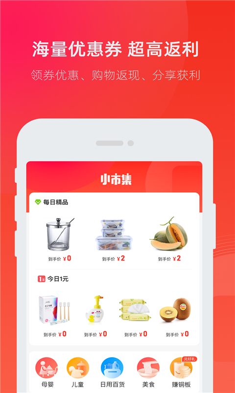 小市集手机软件app截图