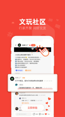 藏宝文玩手机软件app截图