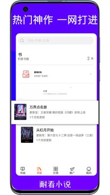 耐看小说手机软件app截图