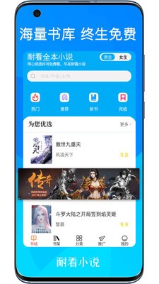 耐看小说手机软件app截图