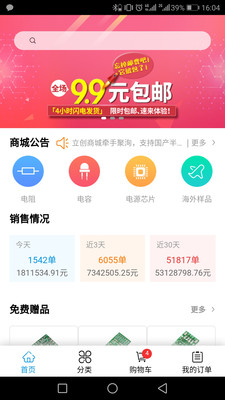 立创商城手机软件app截图