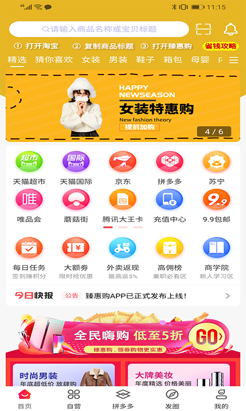 臻惠购手机软件app截图