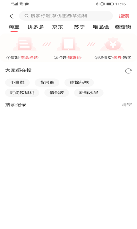 臻惠购手机软件app截图