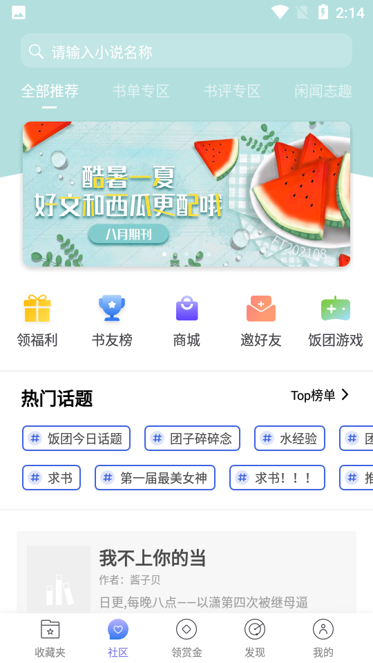 羞羞小说手机软件app截图