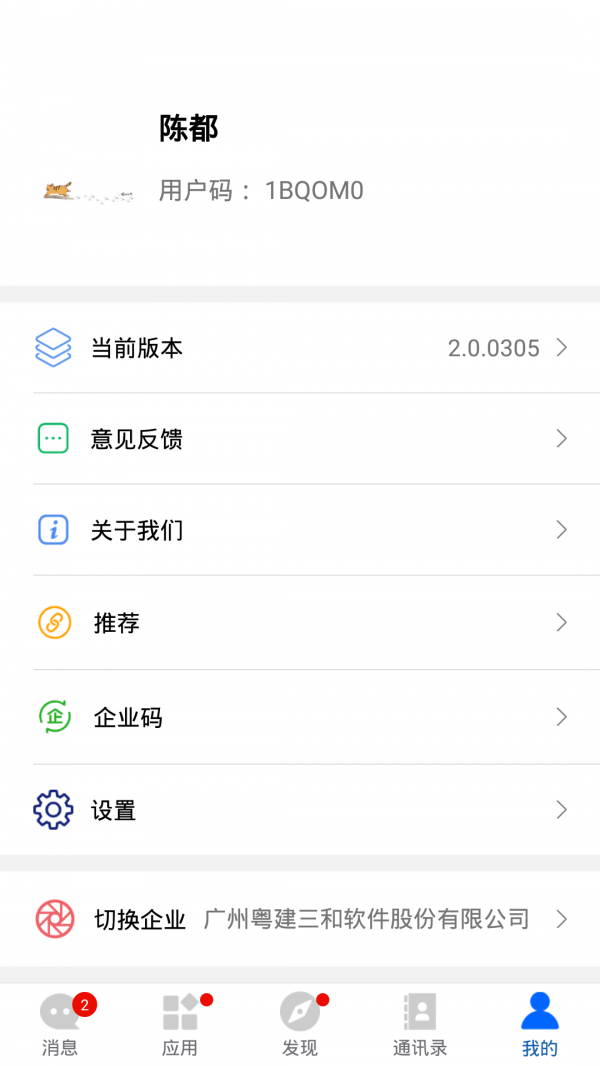 建协云手机软件app截图