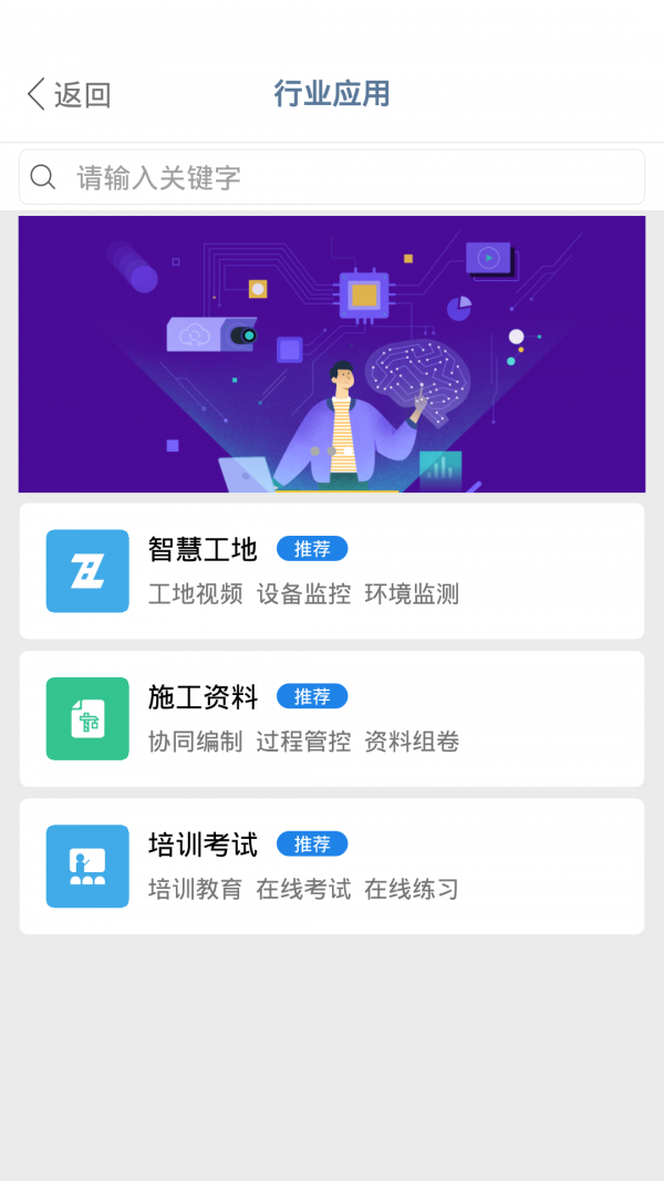 建协云手机软件app截图