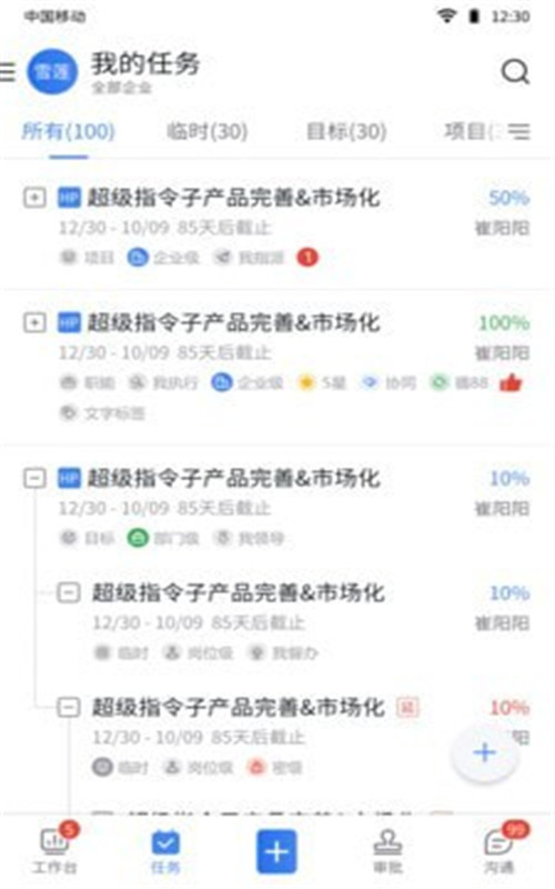 掌控者手机软件app截图