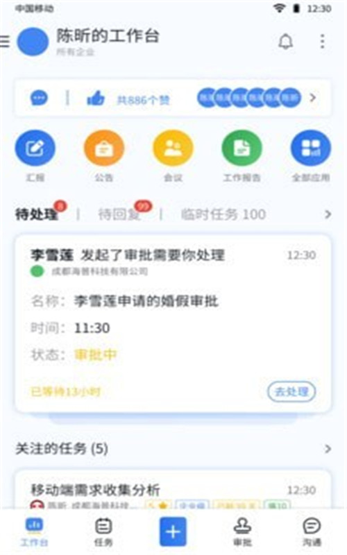 掌控者手机软件app截图