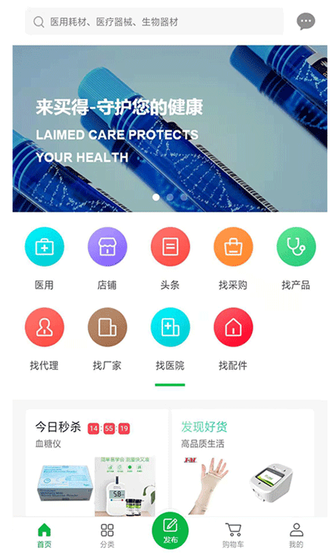 来买得手机软件app截图