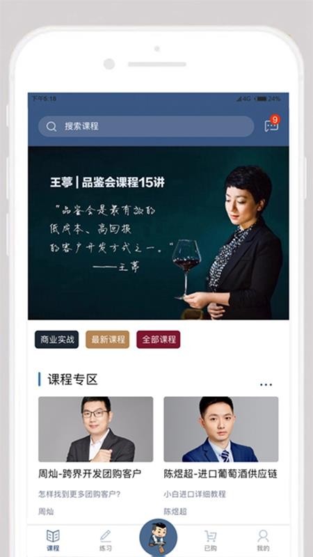 真酒联盟手机软件app截图