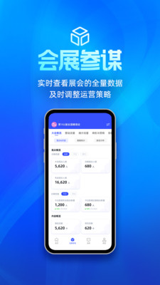 展会管家手机软件app截图