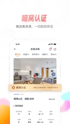 喵窝租房手机软件app截图