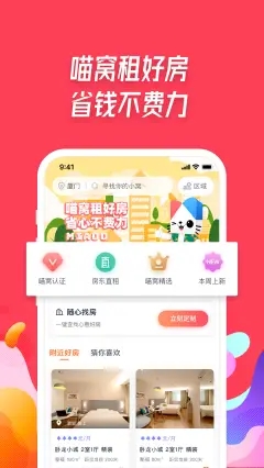 喵窝租房手机软件app截图