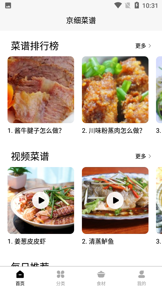 京细菜谱手机软件app截图