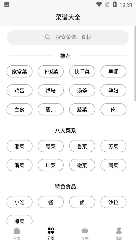 京细菜谱手机软件app截图